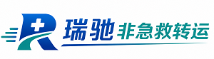 镇海区瑞驰非急救转运｜病人出院长途护送服务